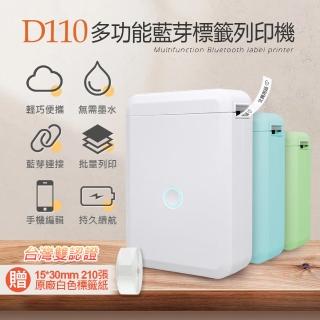 JC-D110 多功能藍芽標籤列印機(贈15x30mm原廠標籤貼紙)