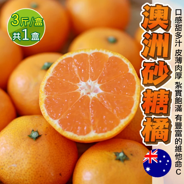 WANG 蔬果 澳洲砂糖橘3斤x1箱(3斤/箱) 推薦