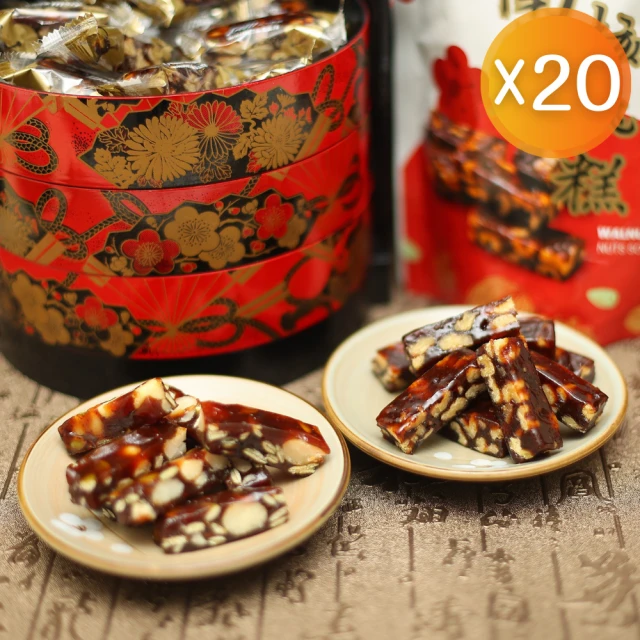 給力食品 南棗核桃糕250g 南棗火山豆200g 任選20包組(海藻糖製作 低糖 高比例核桃配方 軟Q不甜膩)