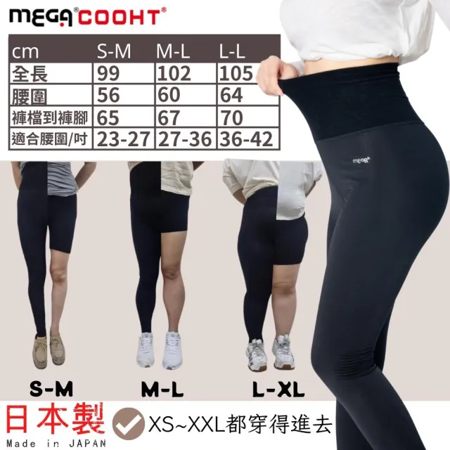 【MEGA COOHT】日本製 激彈無上限 續暖內搭褲 H-F802 瑜珈褲 保暖褲 發熱褲(彈性發熱褲 保暖內搭褲)