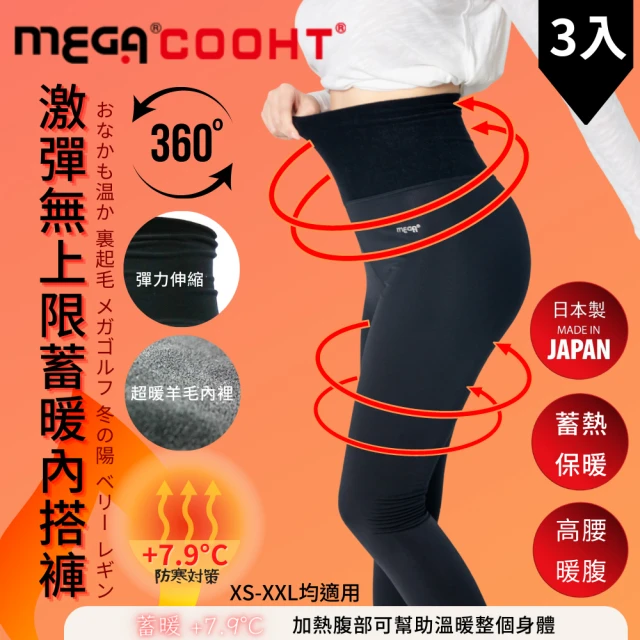 MEGA COOHT 日本製 激彈無上限 續暖內搭褲 3件組H-F802 保暖褲 發熱褲(彈性發熱褲 保暖內搭褲 刷毛)