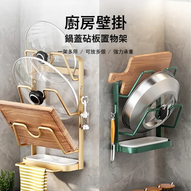 【Kyhome】廚房壁掛鍋蓋收納架 (免打孔砧板架/可拆卸接水盆/碳鋼防鏽/多功能廚房置物架)