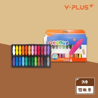 【YPLUS】兒童花生蠟筆-24色(正版授權/色彩飽和/不易髒手)