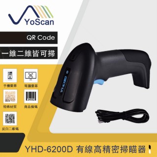 【YoScan 優斯達】有線一維二維條碼掃描器\掃描槍(支援行動支付 可掃描手機螢幕條碼)
