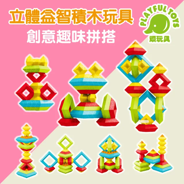 【Playful Toys 頑玩具】立體百變積木塔30PCS(益智積木 疊疊樂 魯班塔 金字塔積木)