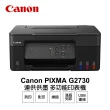 【Canon】PIXMA G2730 原廠大供墨複合機