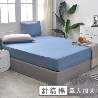 【Great Living 格蕾寢飾】La Belle 海島針織床包枕套組-單人(多款任選)
