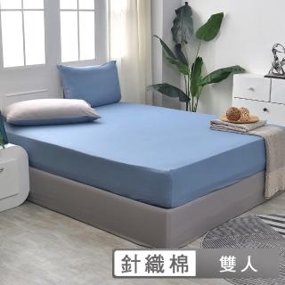 【Great Living 格蕾寢飾】La Belle 海島針織床包枕套組-雙人(多款任選)