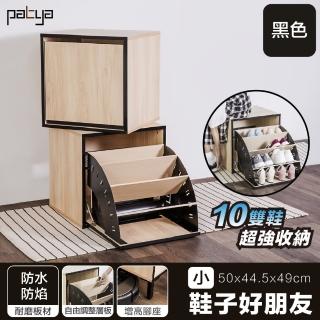 【Patya 打鐵仔】鞋子好朋友 小 -蘋果木+黑(鞋櫃、收納櫃、系統櫃、穿鞋椅)