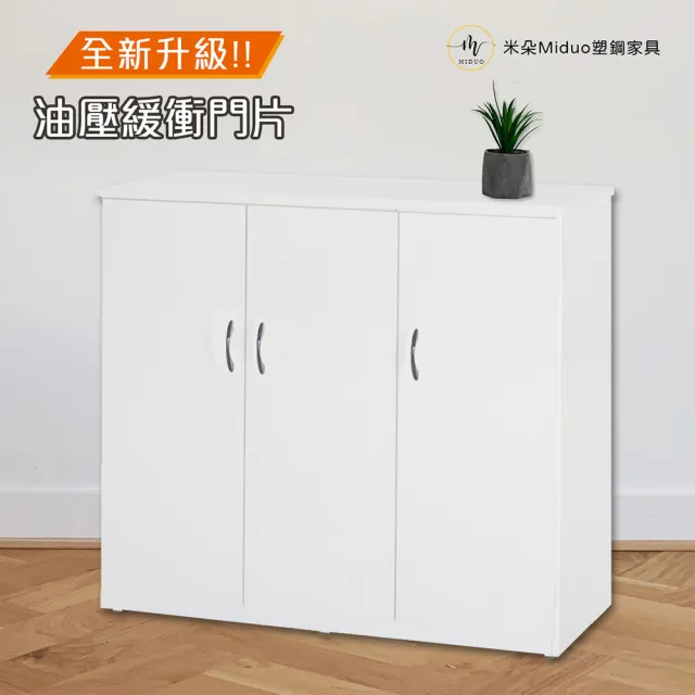 【米朵Miduo】3.2尺三門塑鋼鞋櫃 防水塑鋼家具