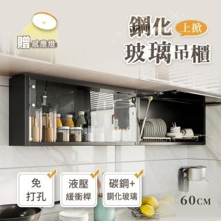 【慢慢家居】免打孔-升級液壓桿精鋼烤漆壁掛吊櫃(上掀款-60長)