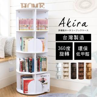 【Akira】可360度旋轉 MIT低甲醛直立式四層旋轉書櫃(書架 展示架 層架 置物架 收納架 櫃子 雜誌架 架子)