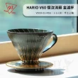 【HARIO】V60懷汝流蘇 V01金濾杯(VDCK-01-RSG 1-2人份 咖啡濾杯 咖啡器材)
