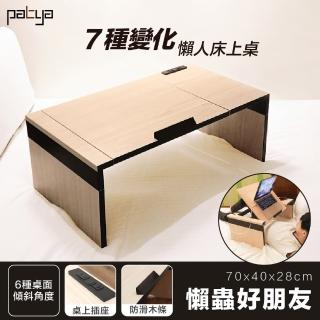 【Patya 打鐵仔】懶蟲好朋友-蘋果木+黑(懶人桌、筆電架、書桌)