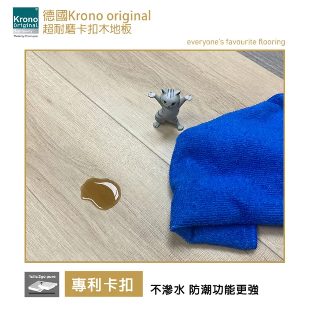 【美樂蒂】德國KRONO  ORIGINAL 卡扣式超耐磨地板-0.8坪/箱- 草津橡木(AC5耐磨商用等級72H防水)
