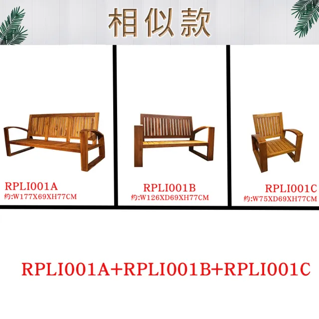 【吉迪市柚木家具】柚木曲線扶手造型沙發客廳組 RPLI001ABCP 1+2+3(含坐墊 大小茶几為搭配示意圖 木沙發)