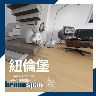 德國KRONO SPAN卡扣式超耐磨地板-0.8坪/箱- 紐倫堡(AC4耐磨等級72H防水)