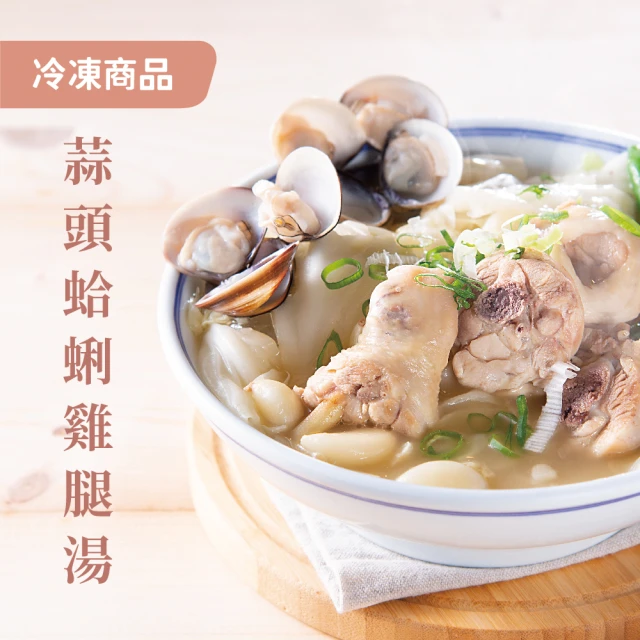 Soup Up 好好食房 蒜頭蛤蜊雞腿湯3入組(480g/*