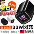 【FP】QC+PD雙孔快充頭33W(TYPEC快充頭充電器)