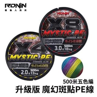 【RONIN 獵漁人】魔幻班點 500米PE線 8編 0.6號(水下隱形 適用於各種釣法 沉底 海釣場 拋投 船釣 路亞)