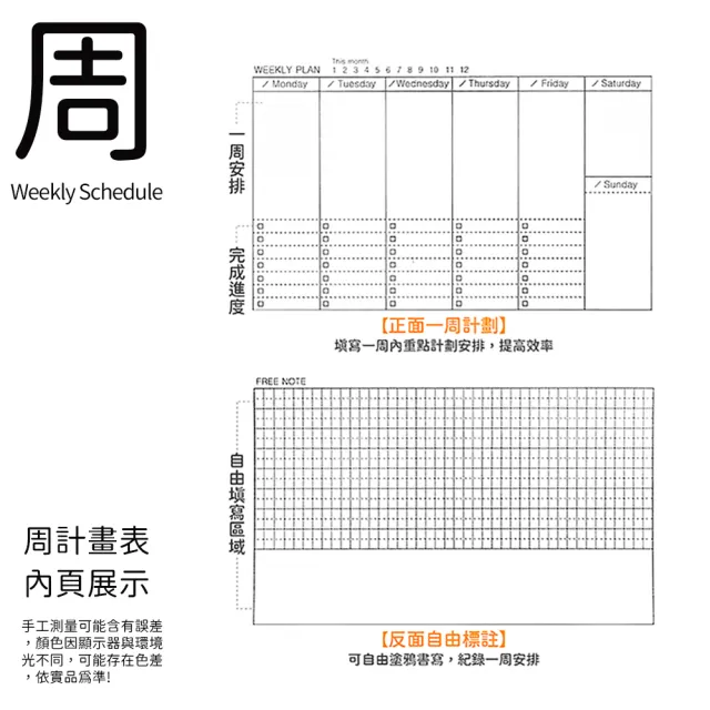 【小銘購物】時間計劃本 1入(週計畫 日計畫 周計畫 月計畫 筆記本 記事本 日記本 手帳本 時間表 日程表)