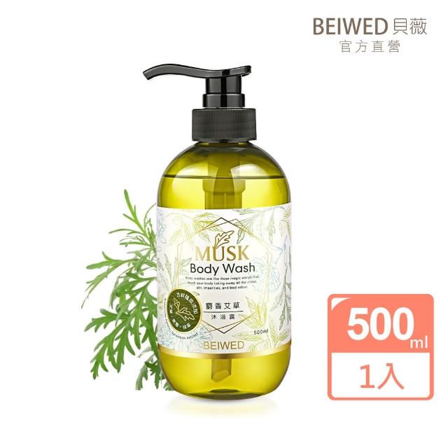 【BEIWED 貝薇美學】麝香艾草沐浴露500mlx1入(淨身除穢好運相隨)