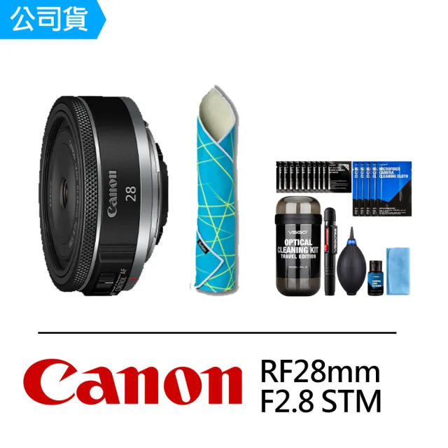 Canon】RF 28mm F2.8 STM +DKL-15清潔組+SunLight CL-50 相機魔毯(公司 