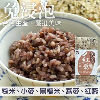 【台灣好農】免浸泡好農紅藜五穀米＿3包組(紅藜、五穀米)