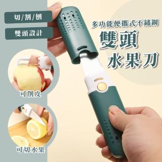 【廚房用品】多功能便攜式不鏽鋼雙頭水果刀(削皮刀 菜刀 切片刀 小刀 去皮器 果皮刀 去皮器 野餐露營)