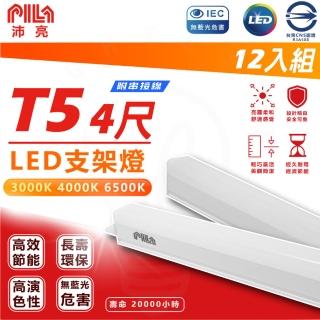 【沛亮 PILA】18w 4呎 LED T5 層板燈 支架燈(串接燈 三色溫 附串接線 6入組)