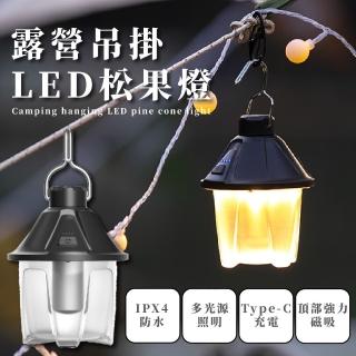 【氣氛大師】可吊掛可磁吸LED松果燈(防水 帳篷 擺攤 掛燈 吊燈 呼吸燈 usb充電 應急燈 戶外燈 露營燈具)