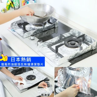 【Bunny】廚房瓦斯爐鋁箔擋風防油清潔墊(10片裝)