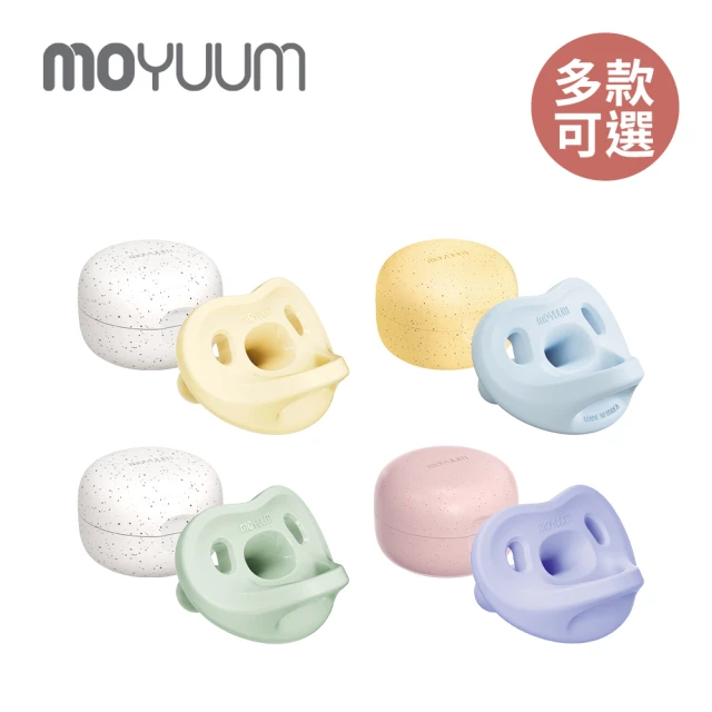 【MOYUUM】韓國 全矽膠微笑奶嘴收納盒組(多款可選)
