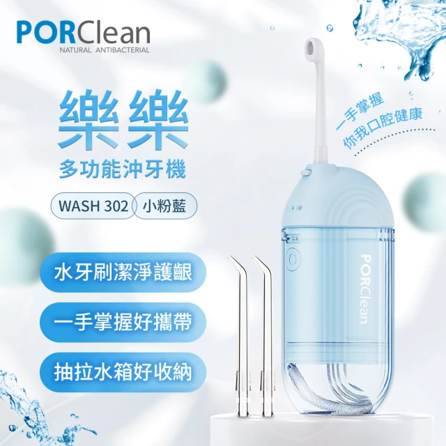 PORClean 寶可齡 THIN601 隨身型抗菌沖牙機(