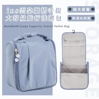 【一包搞定】ins雲朵皺褶手提大容量旅行洗漱包(可吊掛 化妝包 瓶罐收納包 盥洗包 外