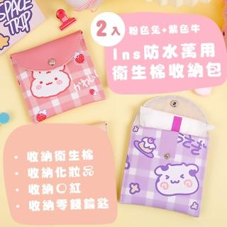 【隨身收納】ins防水萬用衛生棉收納包-2入(生理用品 萬用 零錢包 小物 飾品 尼龍 便