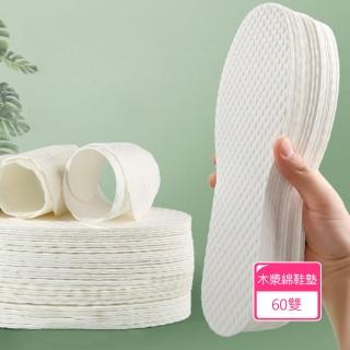 【Dagebeno荷生活】拋棄式木漿綿鞋墊 鞋內吸汗防臭除味防腳汗男女通用型鞋墊(60雙)