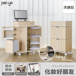 【Patya 打鐵仔】化妝好朋友-蘋果木+白(化妝臺、梳妝臺、化妝桌、梳妝桌、收納桌)