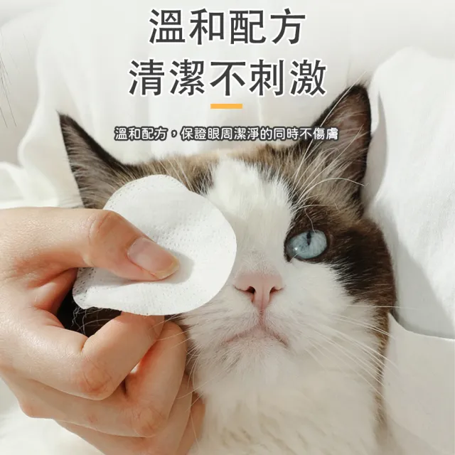 【CB嚴選】寵物眼睛清潔濕巾(寵物濕巾 寵物眼部濕巾 去眼垢 寵物去淚痕濕巾 祛淚痕)