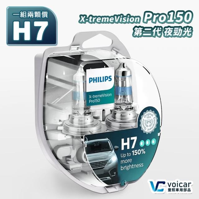 【Philips 飛利浦】H7 X-tremeVision Pro150(夜勁光第二代+150% H7大燈燈泡)