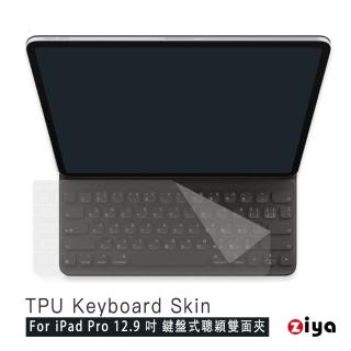 【ZIYA】Apple iPad Pro 12.9吋 6代 鍵盤式聰穎雙面夾 鍵盤保護膜(超透明TPU材質)