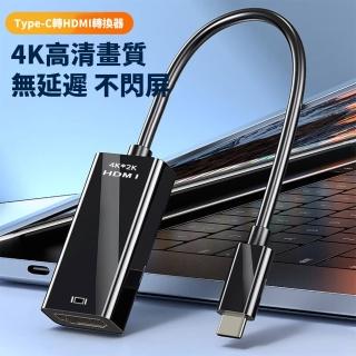 【YOLU】4K*2K Type-C to HDMI 高畫質投屏轉接器 surface/mac筆電/手機轉接線 即插即用