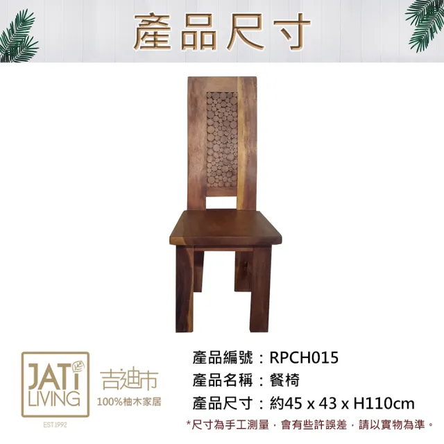 【吉迪市柚木家具】原木方背餐椅 RPCH015(客廳 椅子 靠背 大地原木 原始紋理 森林自然系 簡約)