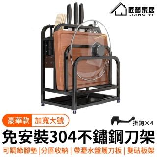 【匠藝家居】304不鏽鋼刀架 砧板架 菜刀架 筷子架 瀝水架 刀具架(免安裝 底部可調腳高度)
