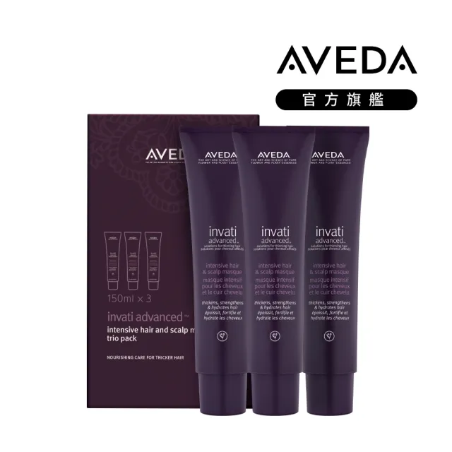 【AVEDA】蘊活菁華髮根強韌膜三件組 150mlX3(頭皮護理 髮膜 髮根強韌保養)
