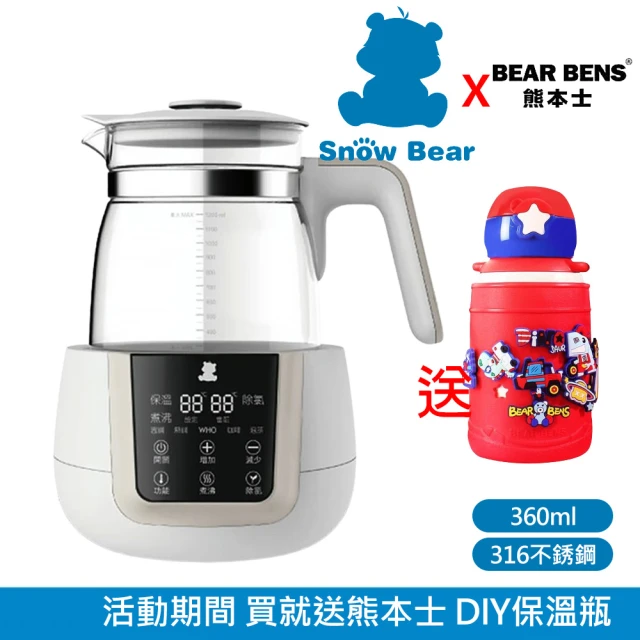 Snowbear 小白熊 智雅 萬用燉煮壼 恆溫調乳器(+熊