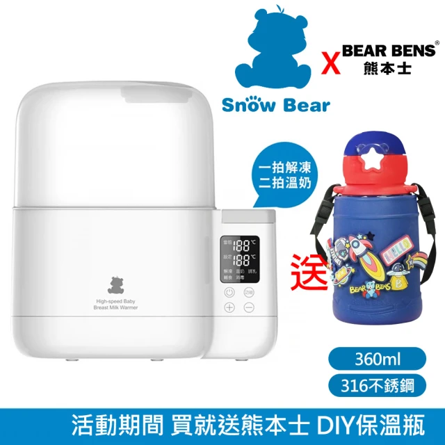 Snowbear 小白熊 智能拍拍雙瓶恆溫調乳器 蒸氣消毒鍋(+熊本士 620ml不銹鋼保溫瓶 乖乖虎-紅)