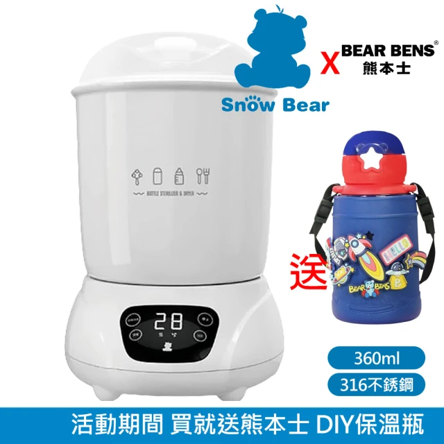 Snowbear 小白熊 智效奶瓶蒸氣消毒烘乾鍋(+熊本士6