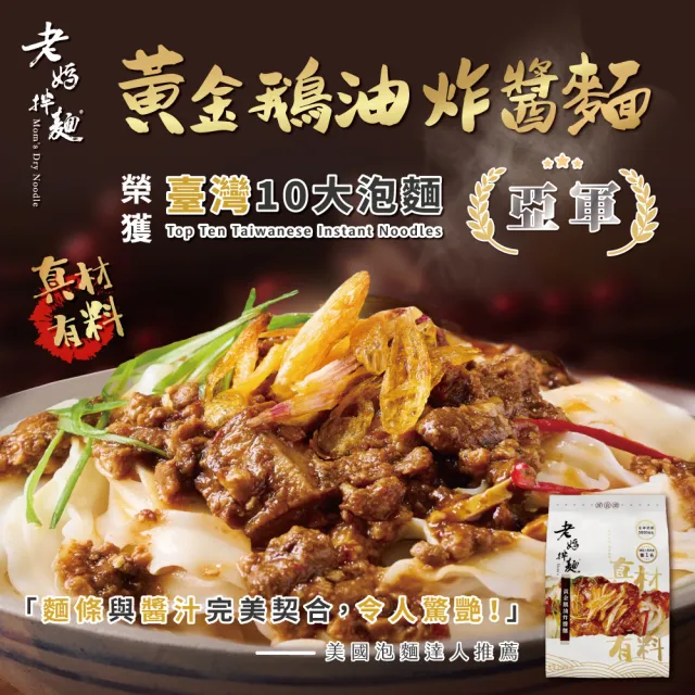 【老媽拌麵】口味任選1袋 麻婆皮蛋肉醬麵/黃金鵝油炸醬麵(1份/袋)