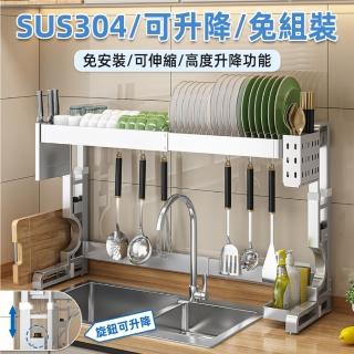 【慢慢家居】預計5/28前出貨 免組裝可升降-304不鏽鋼可伸縮水槽碗盤瀝水架(大全配)